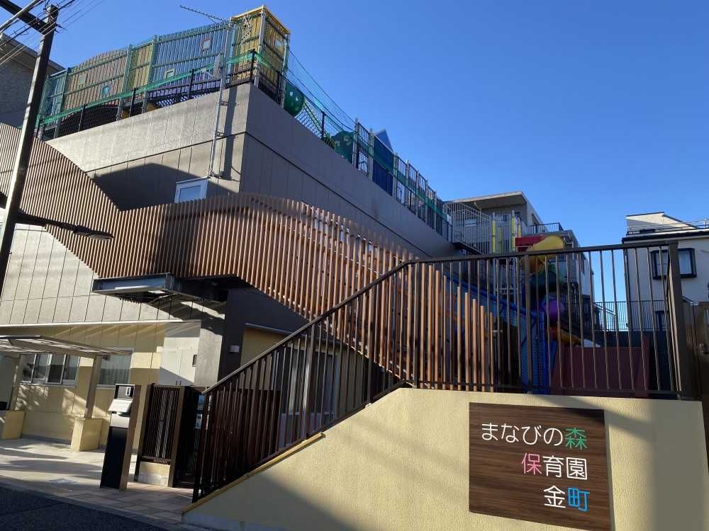まなびの森保育園金町　外観