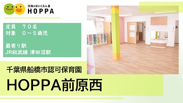 HOPPA前原西_ロゴ