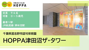 HOPPA津田沼ザ・タワー