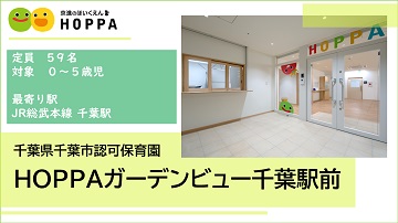 HOPPAガーデンビュー千葉駅前_ロゴ