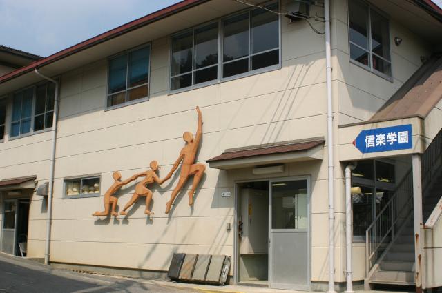 滋賀県立信楽学園の求人画像