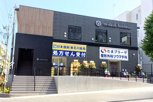 たまプラーザ整形外科リウマチ科 外観