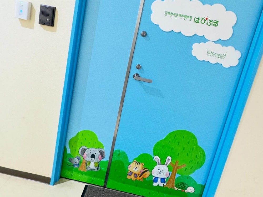 ヒトマチクラス株式会社 児童発達支援放課後等デイサービスはぴぷる_入口