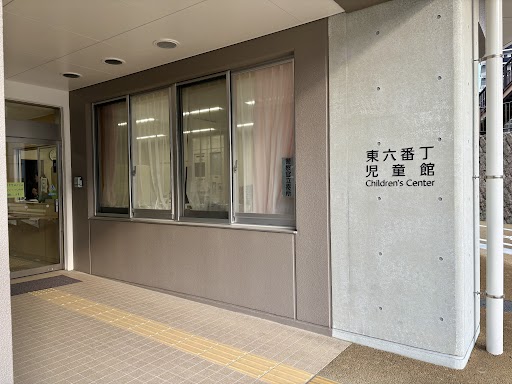 特定非営利活動法人アスイク 東六番丁児童館_入口