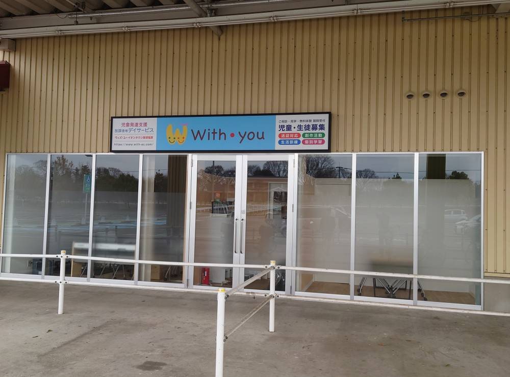 ウィズ・ユーイオンタウン那須塩原 のイメージ画像