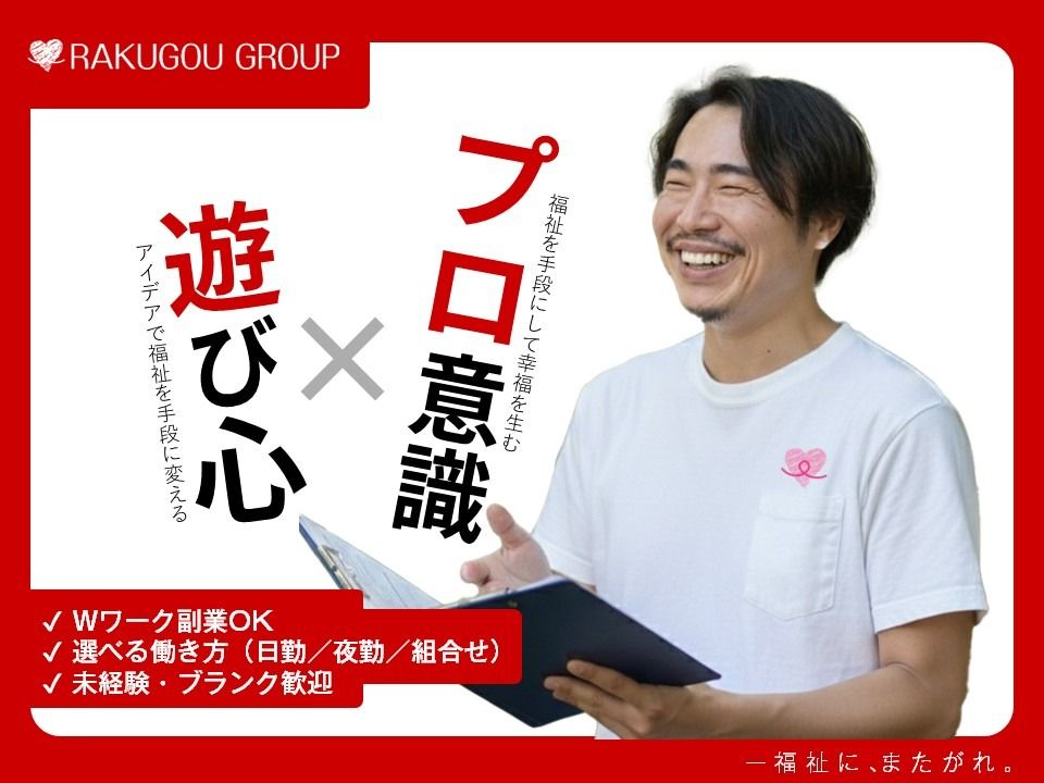 らくごうホーム のサービス管理責任者 求人_イメージ画像