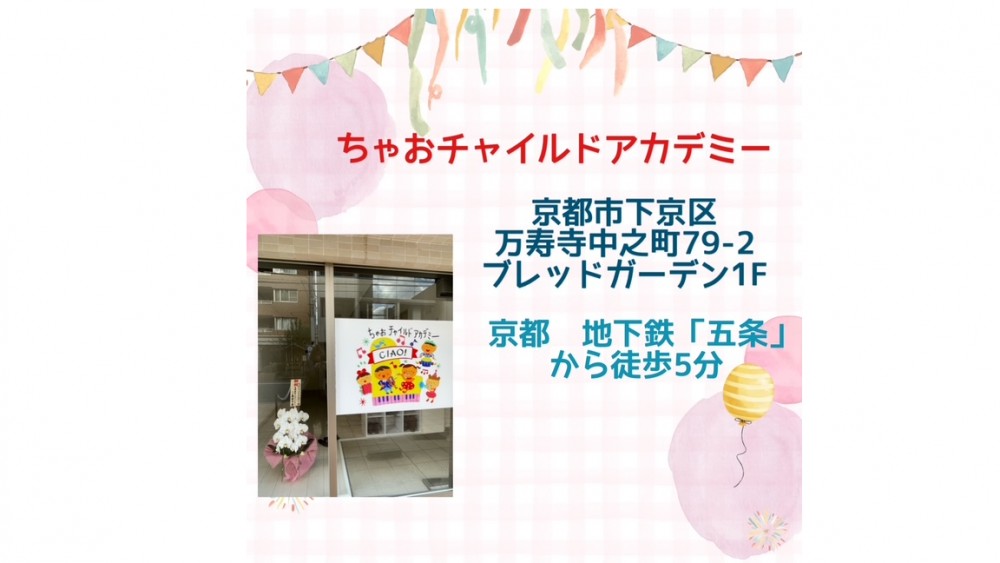 ちゃおチャイルドアカデミーの求人画像