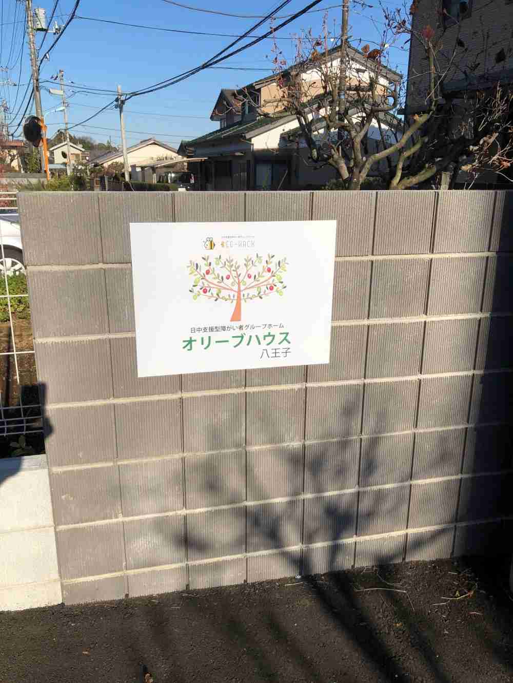 オリーブハウス八王子恩方 の求人_イメージ画像