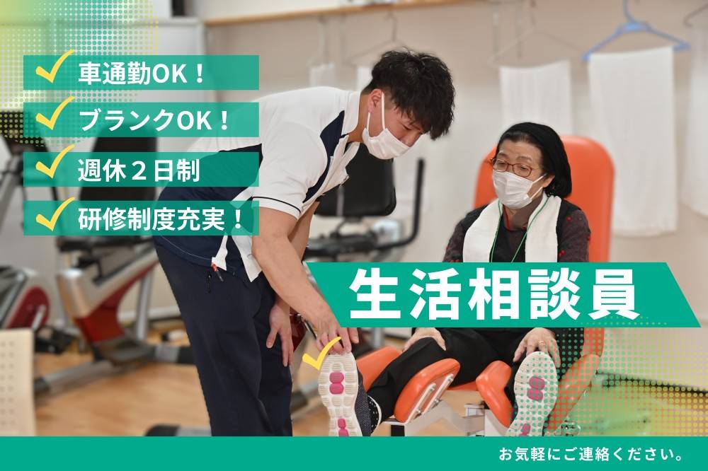 デイサービスきたえるーむ名古屋志賀公園 のイメージ画像