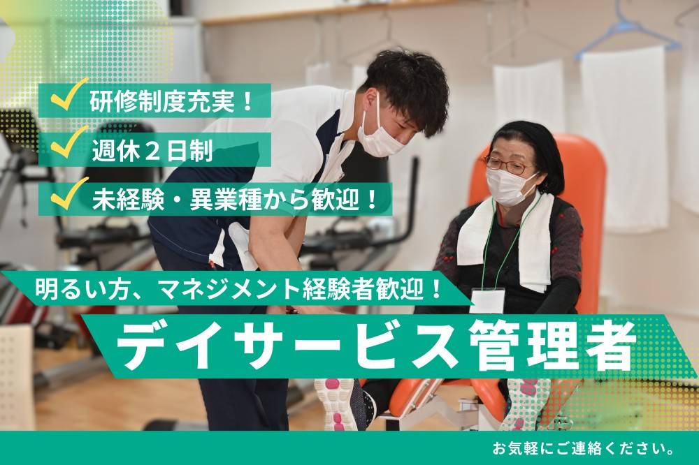 デイサービスきたえるーむ名古屋志賀公園 のイメージ画像