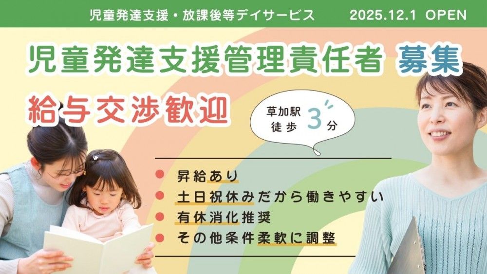 児童発達支援・放課後デイサービスL-kids の児童発達支援管理責任者 求人_イメージ画像
