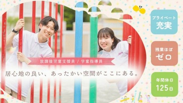 ポピンズエデュケア学童2