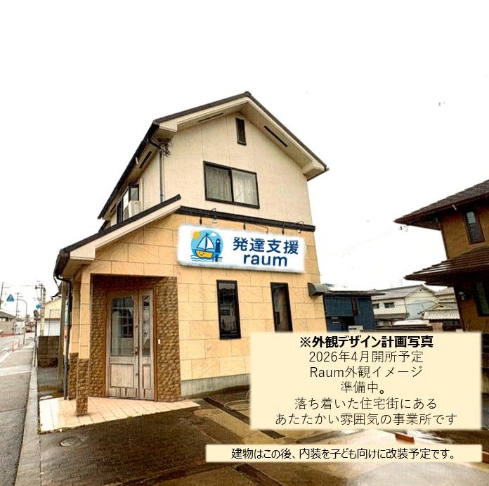 児童発達支援・放課後等デイサービスラウム の求人_イメージ画像