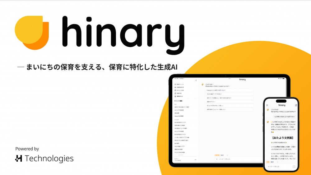 エイチテクノロジーズ株式会社_サイト画像