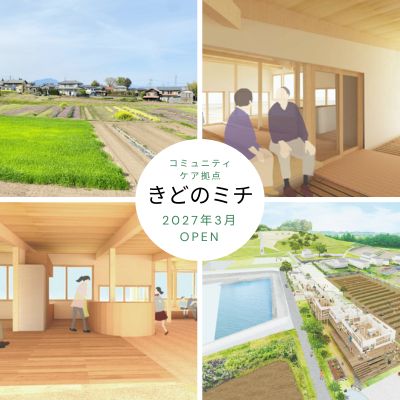 きどのミチ放課後等デイサービス のイメージ画像