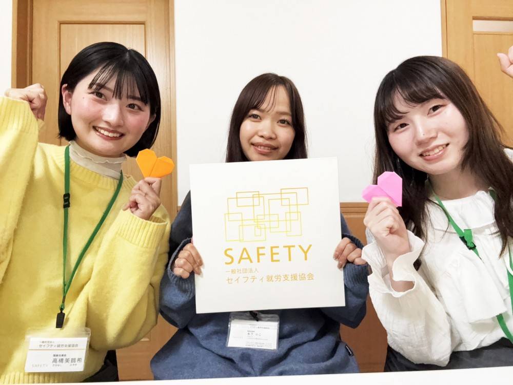 セイフティ選択支援事業所 のイメージ画像